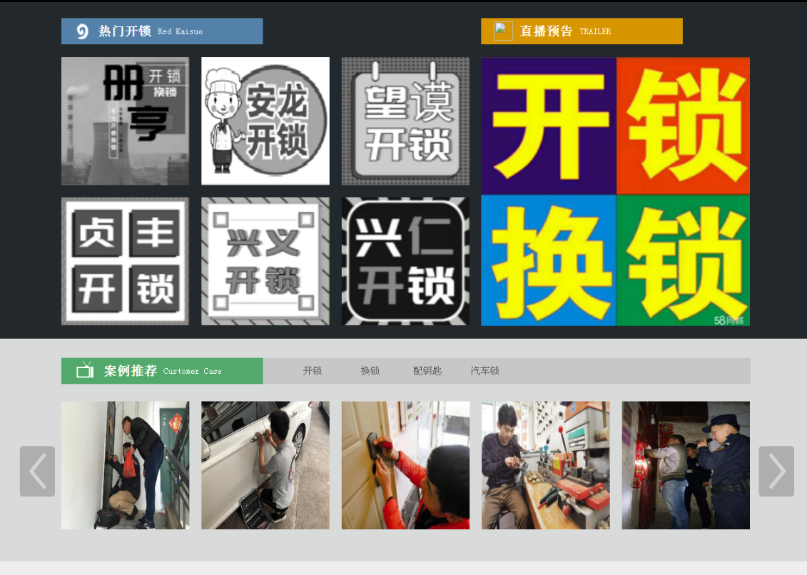 塔城黔西南开锁网门户网站